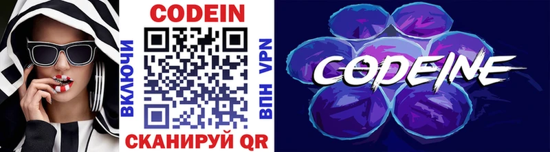 Кодеин Purple Drank  Купить закладки  Химки 