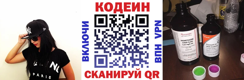 Codein напиток Lean (лин) Химки